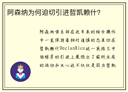 阿森纳为何迫切引进哲凯赖什? 阿森纳为何迫切引进哲凯赖什?